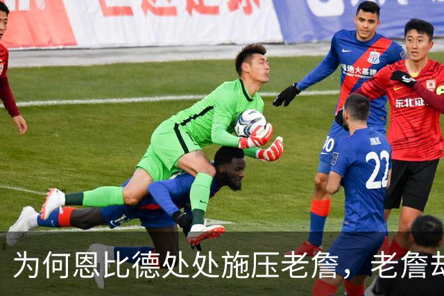为何恩比德处处施压老詹,老詹却维护恩比德?这里藏了一条暗线